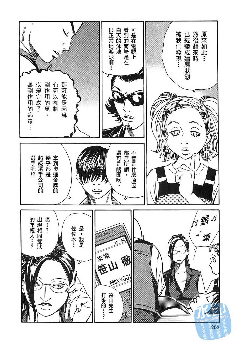 黑鹭尸体宅配便 第11卷 第203页