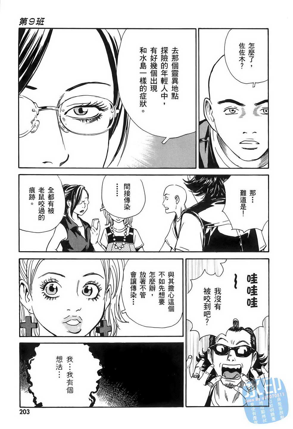 黑鹭尸体宅配便 第11卷 第204页