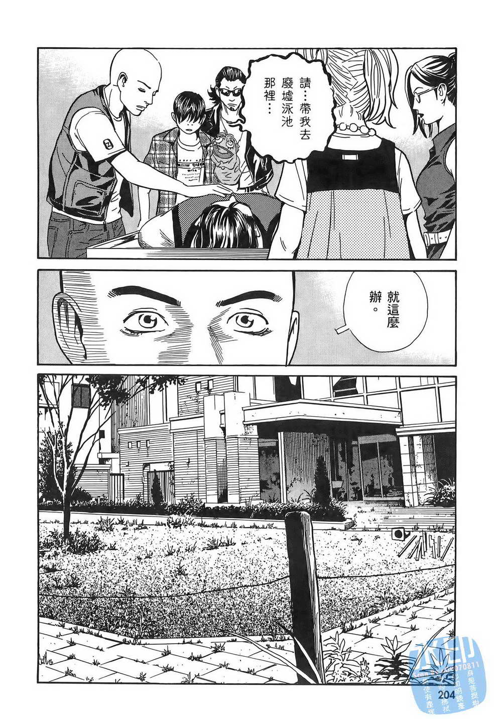 黑鹭尸体宅配便 第11卷 第205页