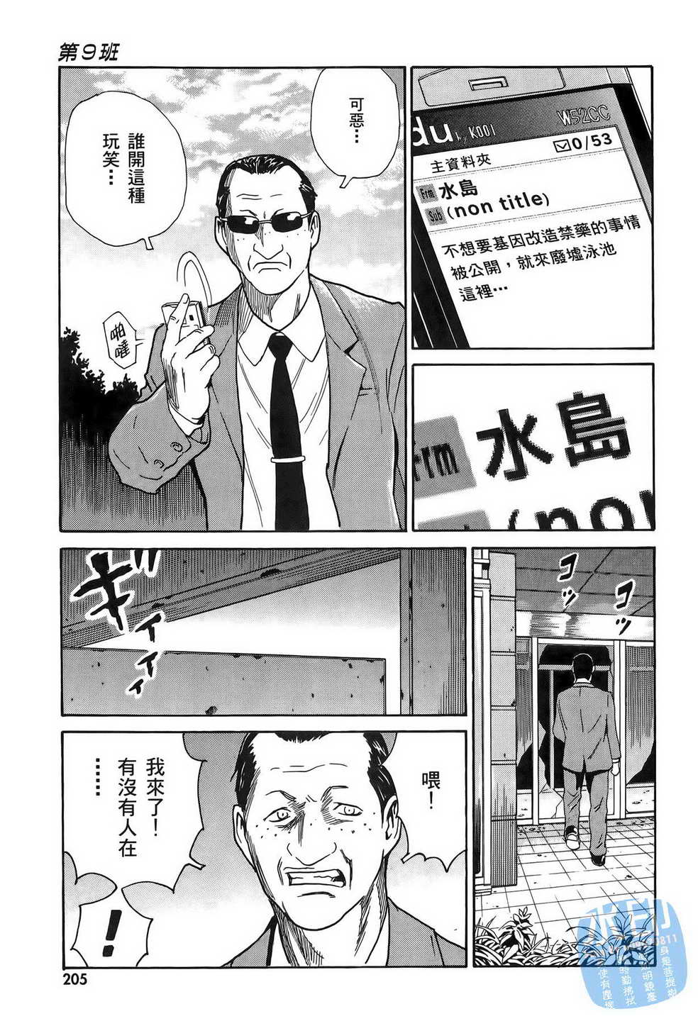 黑鹭尸体宅配便 第11卷 第206页