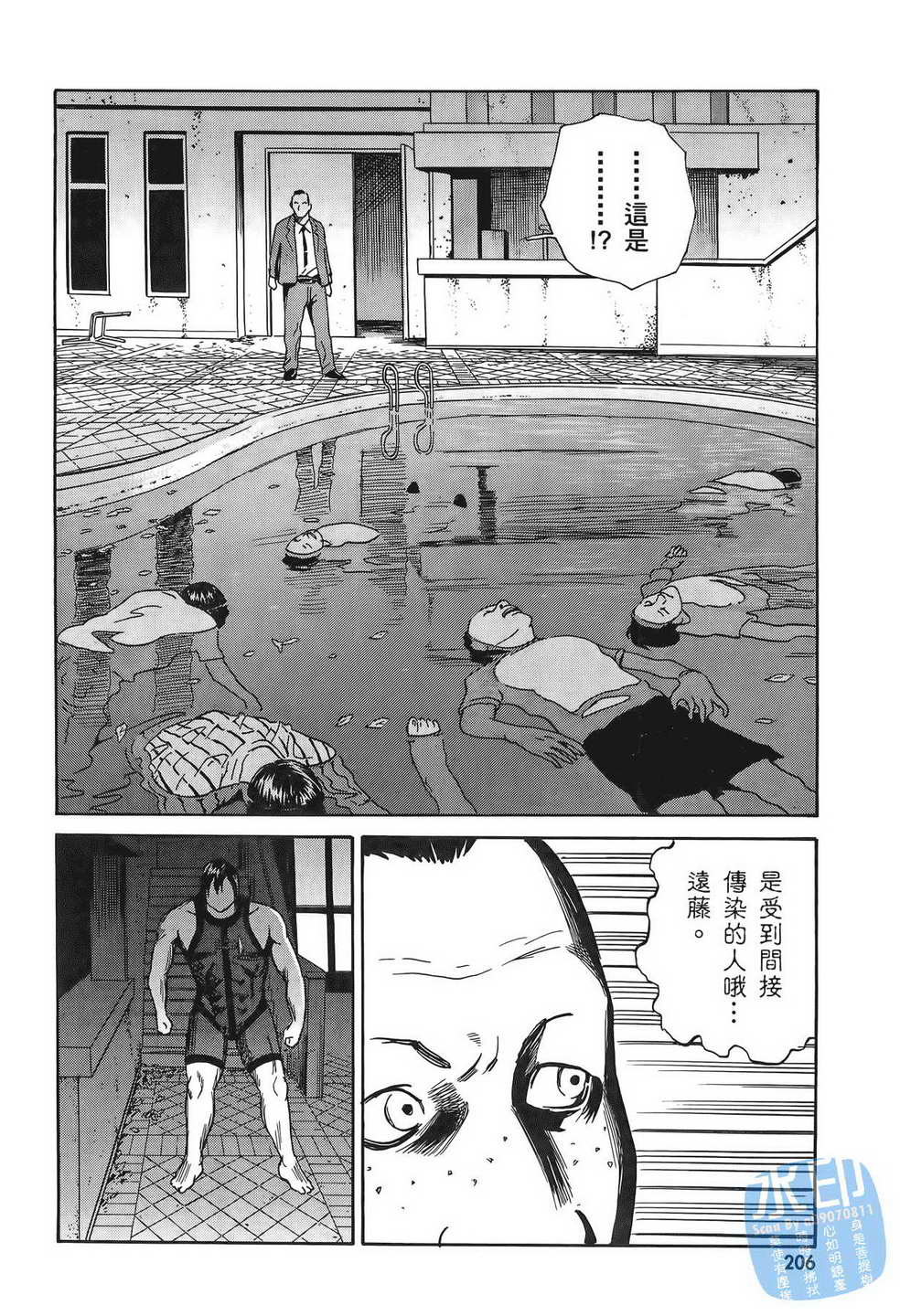 黑鹭尸体宅配便 第11卷 第207页