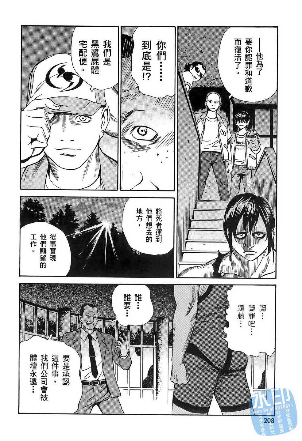 黑鹭尸体宅配便 第11卷 第209页