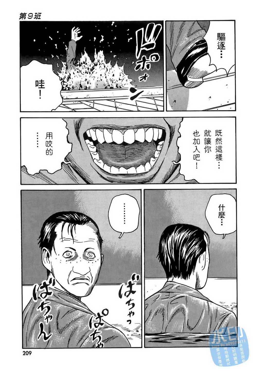 黑鹭尸体宅配便 第11卷 第210页