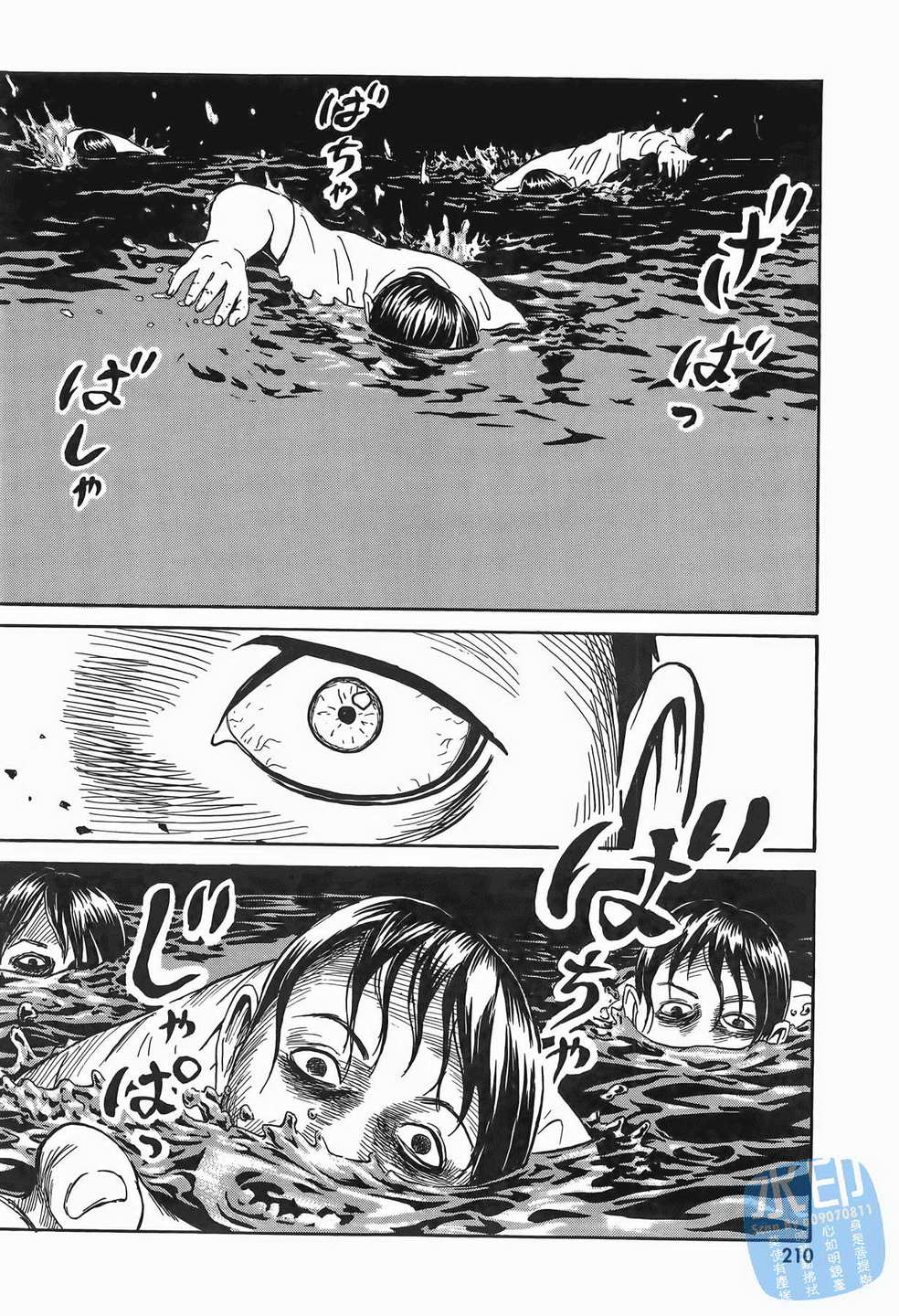 黑鹭尸体宅配便 第11卷 第211页