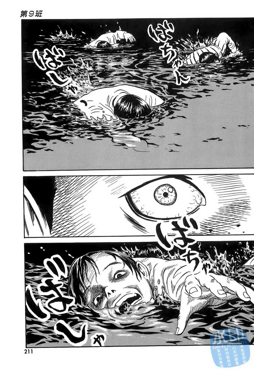 黑鹭尸体宅配便 第11卷 第212页