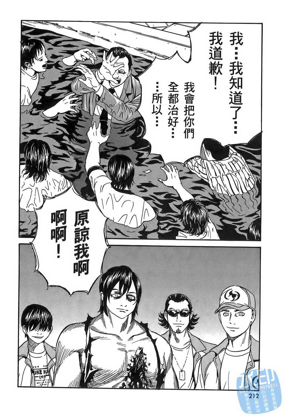 黑鹭尸体宅配便 第11卷 第213页