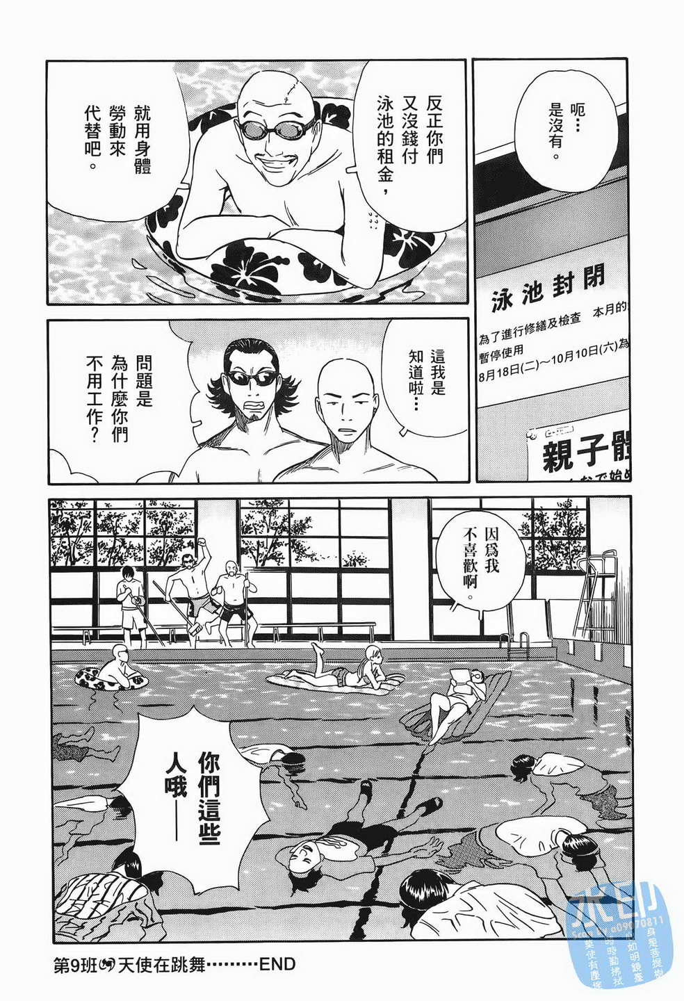 黑鹭尸体宅配便 第11卷 第216页