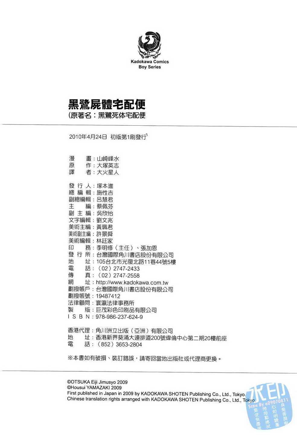 黑鹭尸体宅配便 第11卷 第217页