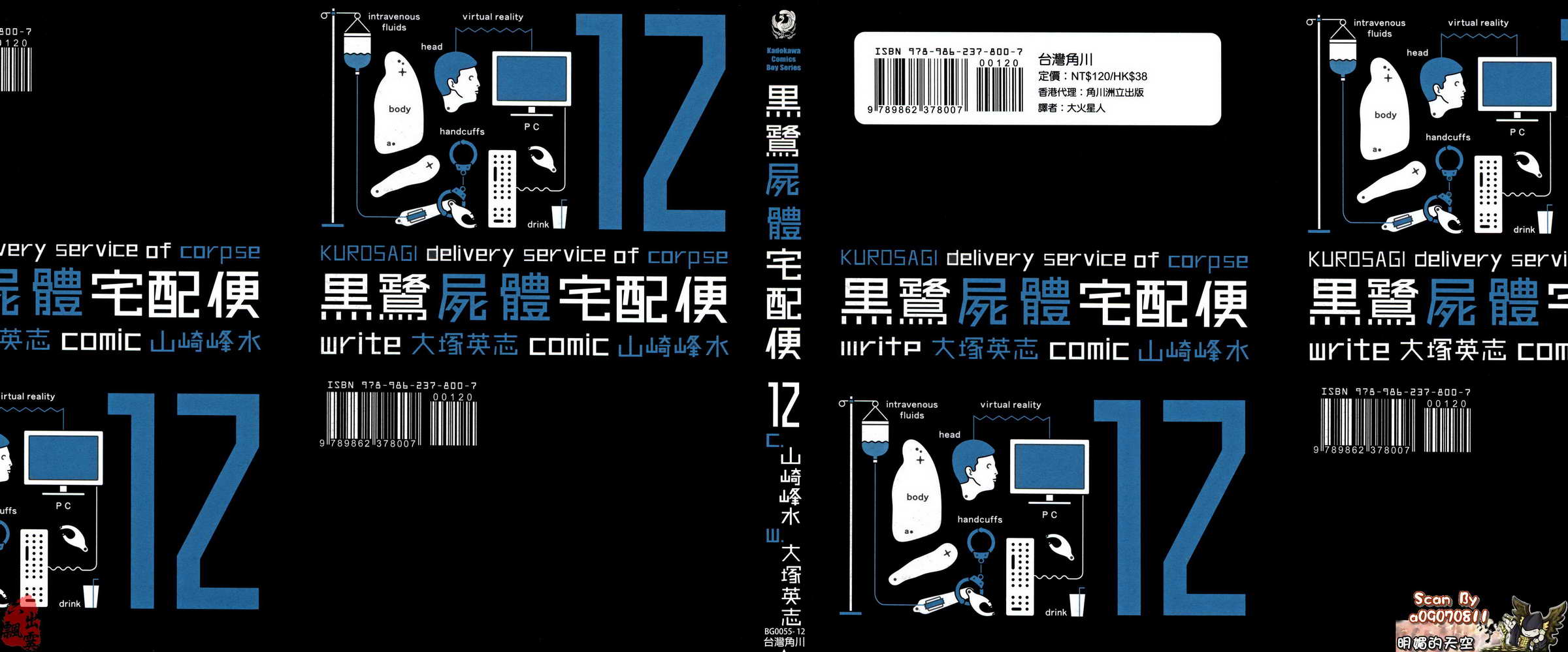 黑鹭尸体宅配便第12卷图