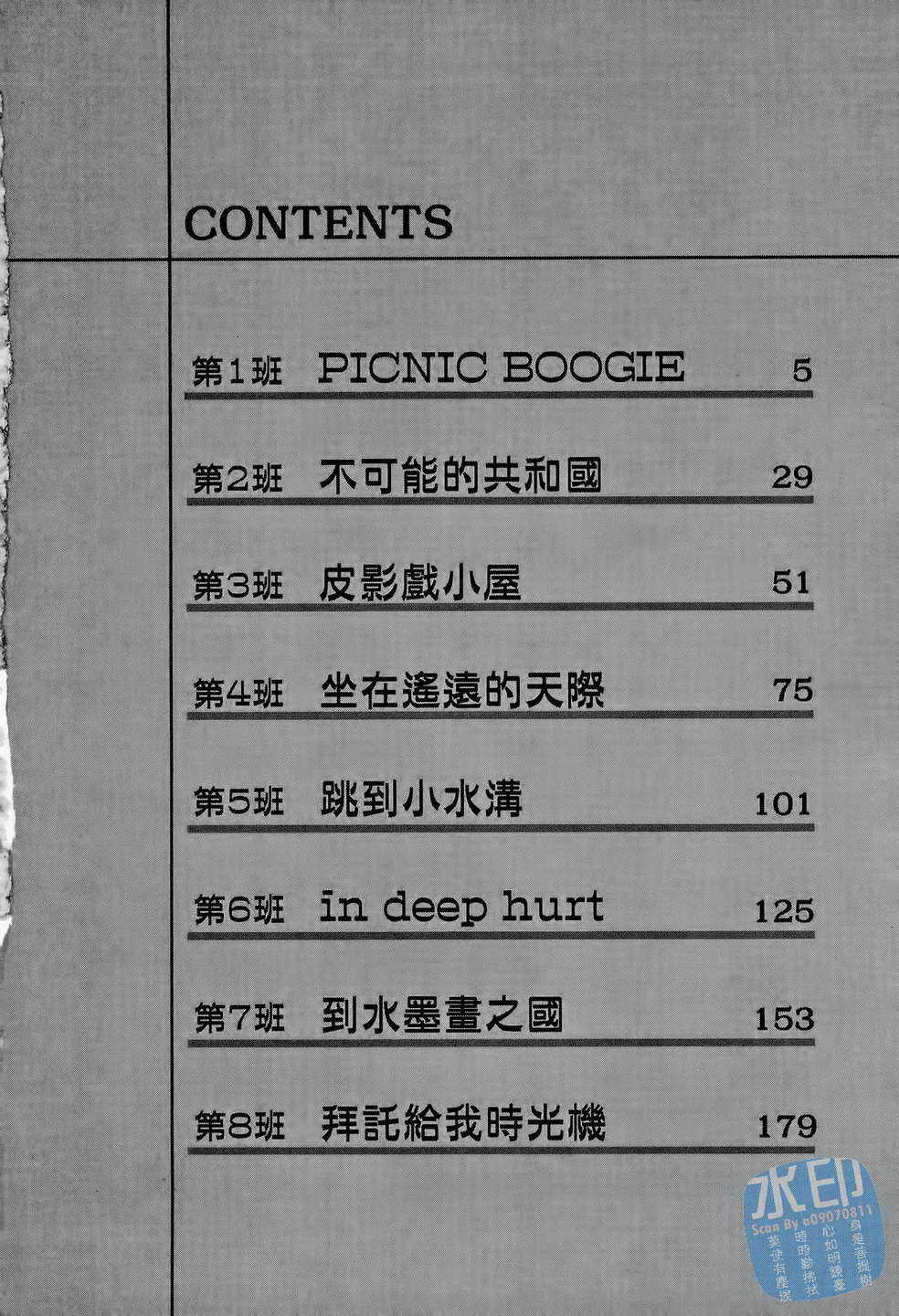 黑鹭尸体宅配便 第12卷 第3页