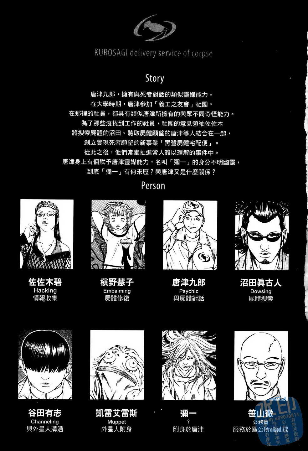 黑鹭尸体宅配便 第12卷 第4页