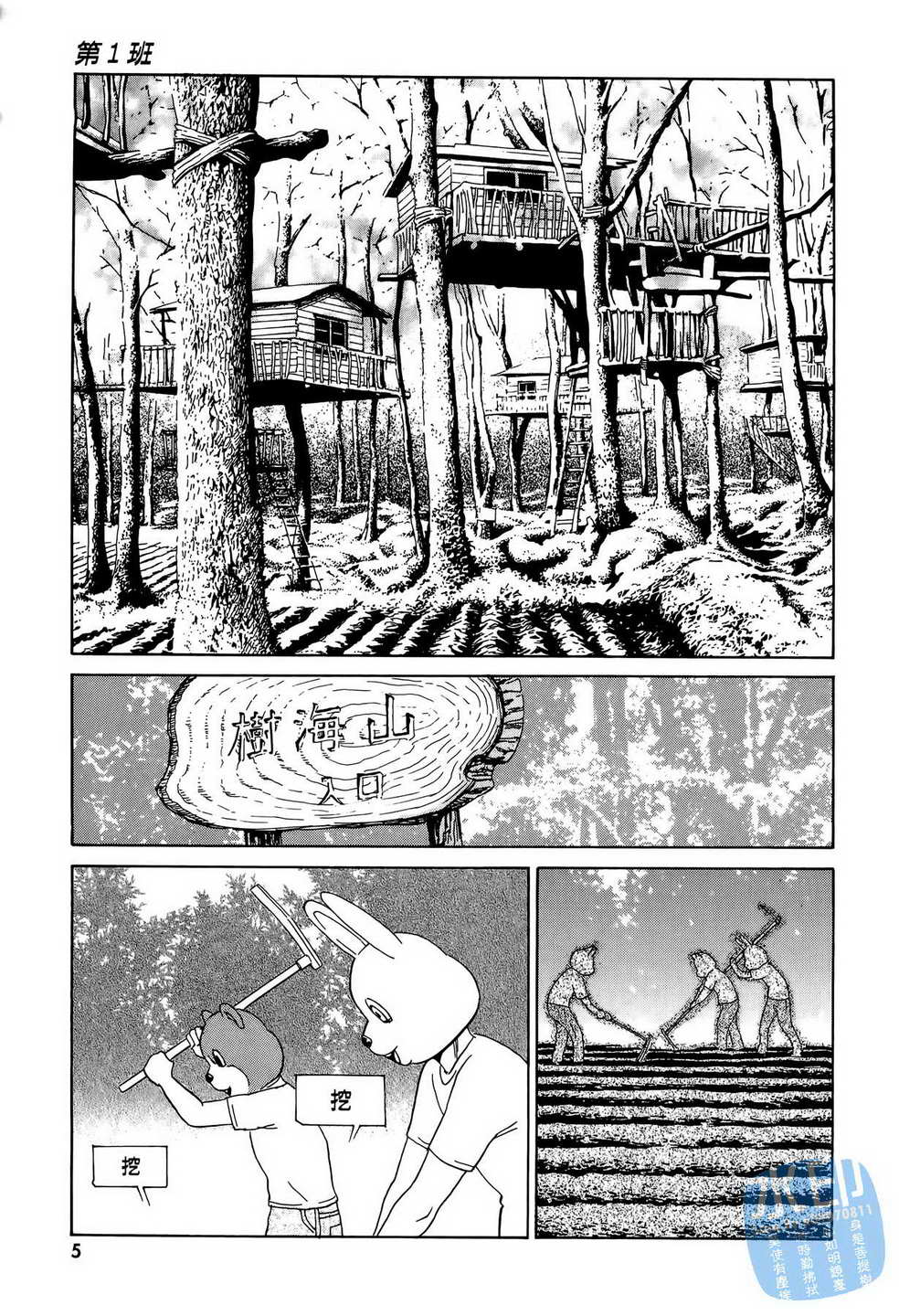 黑鹭尸体宅配便 第12卷 第6页