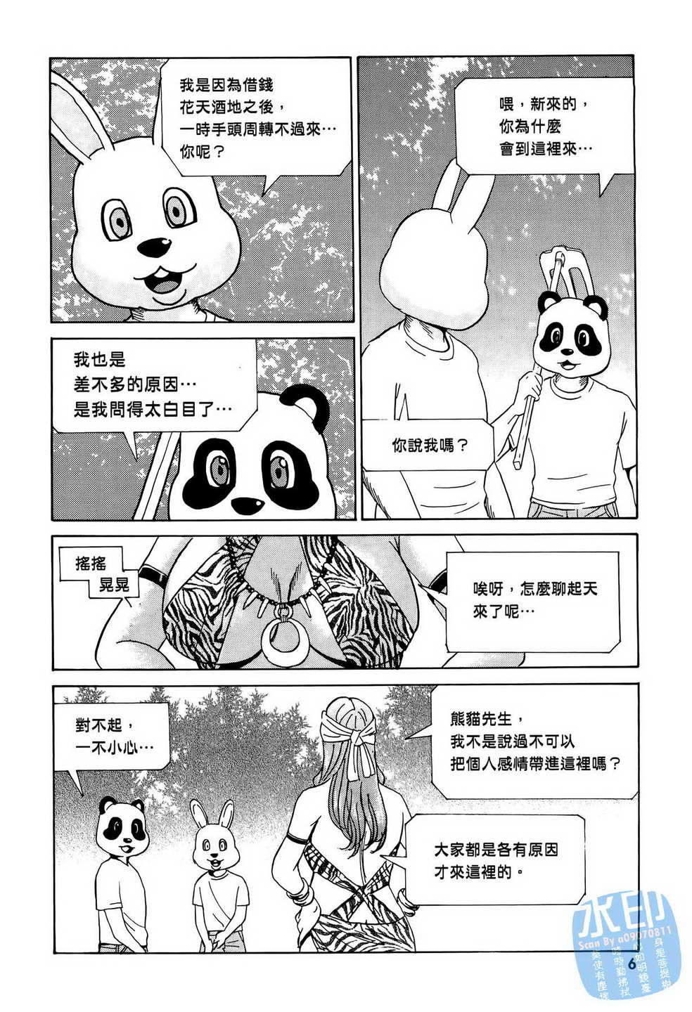 黑鹭尸体宅配便 第12卷 第7页