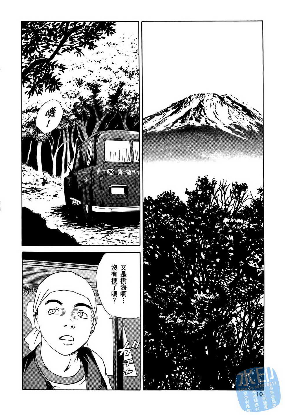 黑鹭尸体宅配便 第12卷 第11页