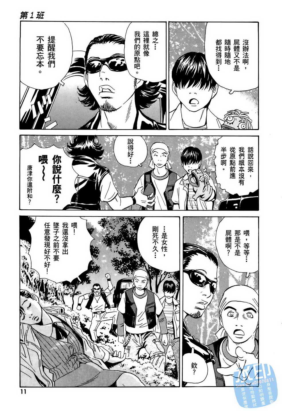 黑鹭尸体宅配便 第12卷 第12页