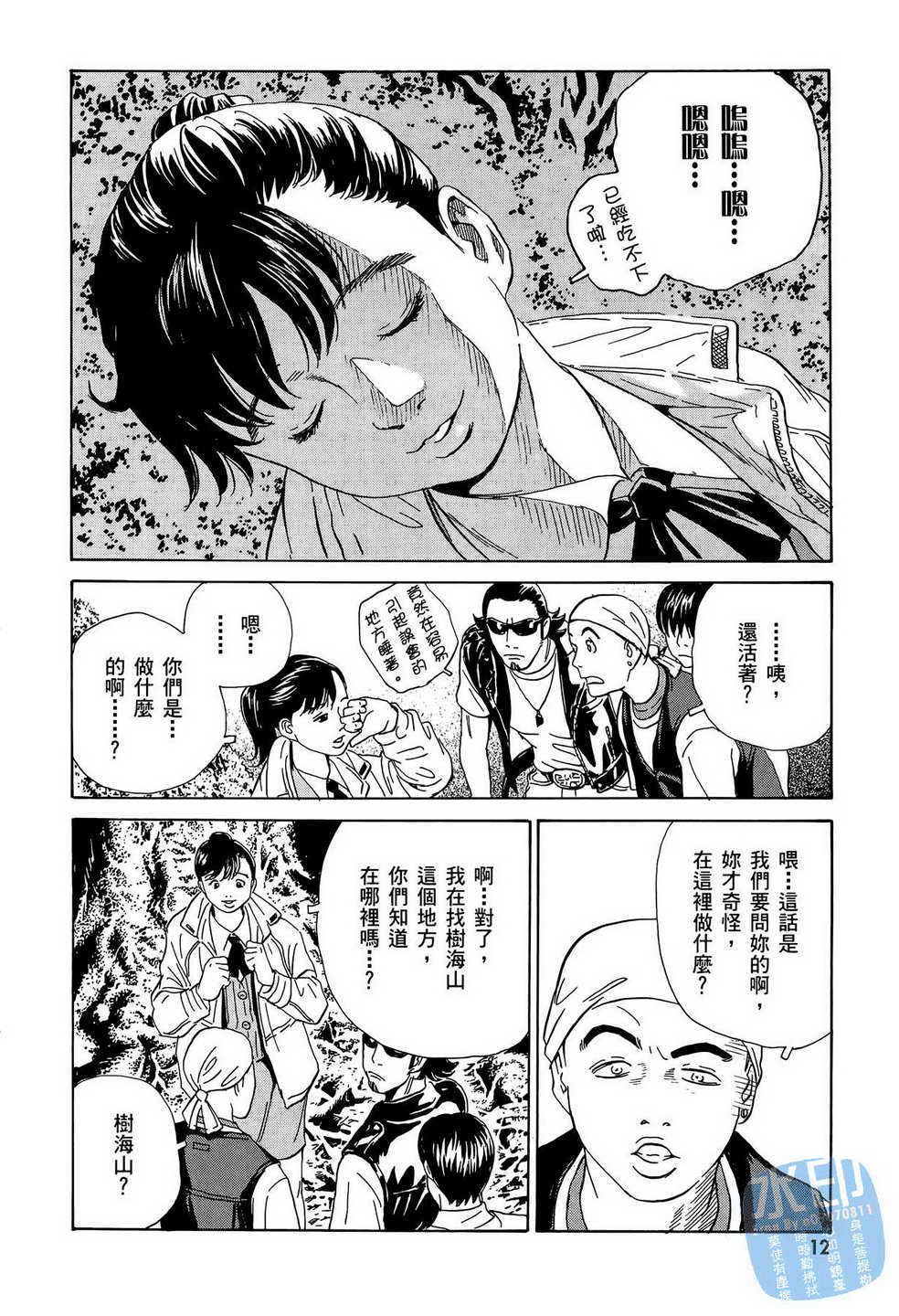 黑鹭尸体宅配便 第12卷 第13页