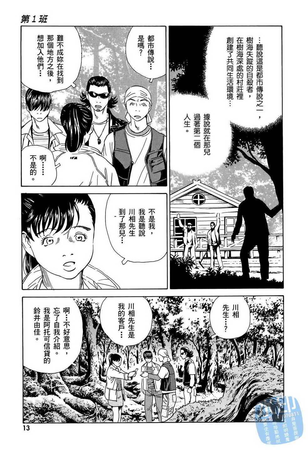 黑鹭尸体宅配便 第12卷 第14页