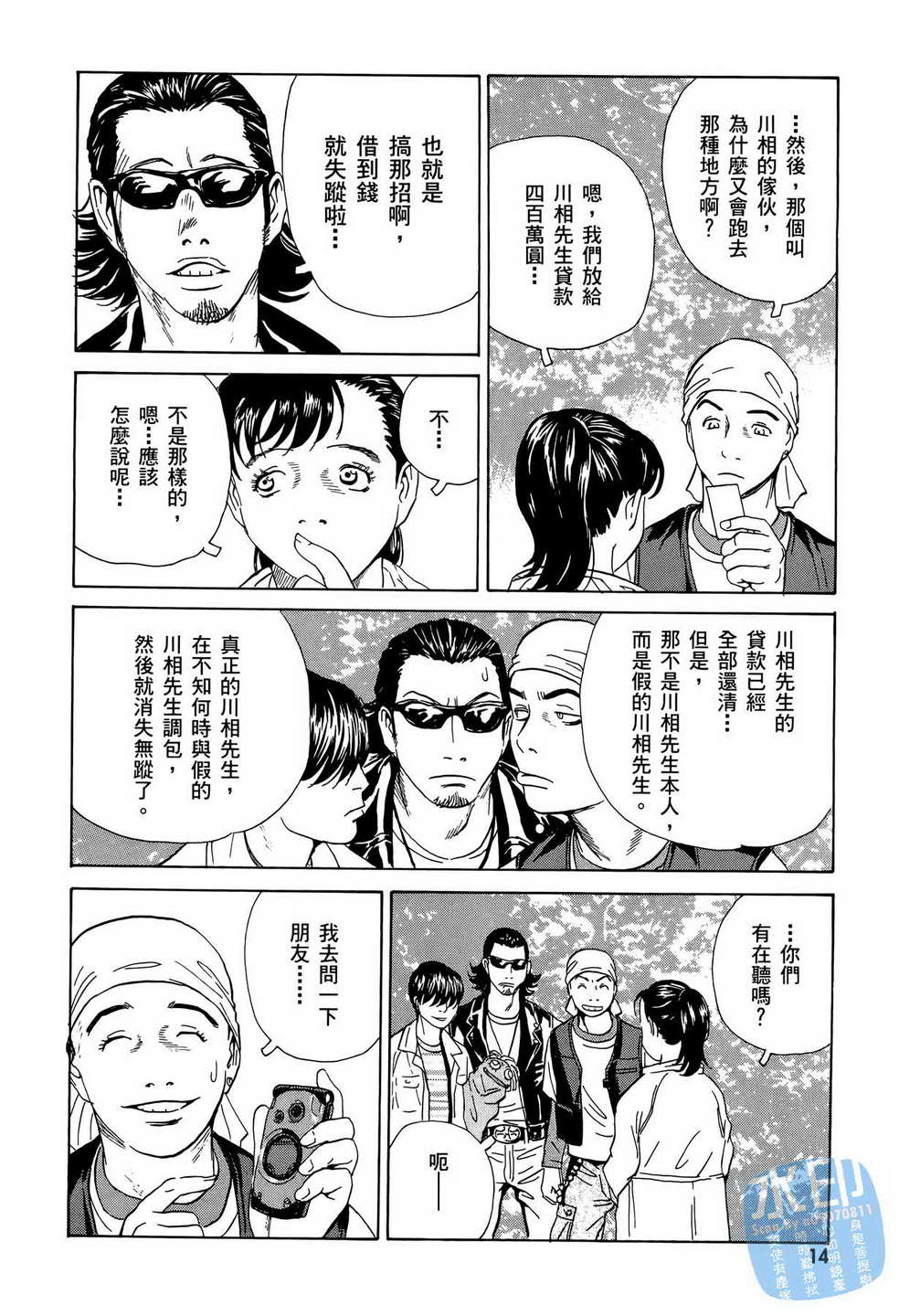 黑鹭尸体宅配便 第12卷 第15页