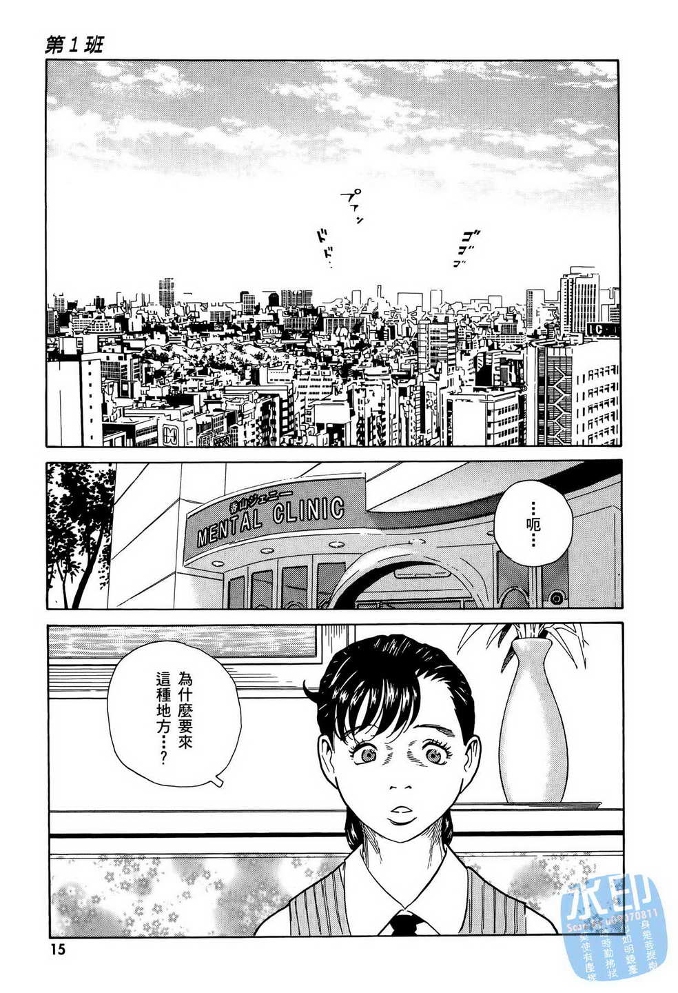 黑鹭尸体宅配便 第12卷 第16页