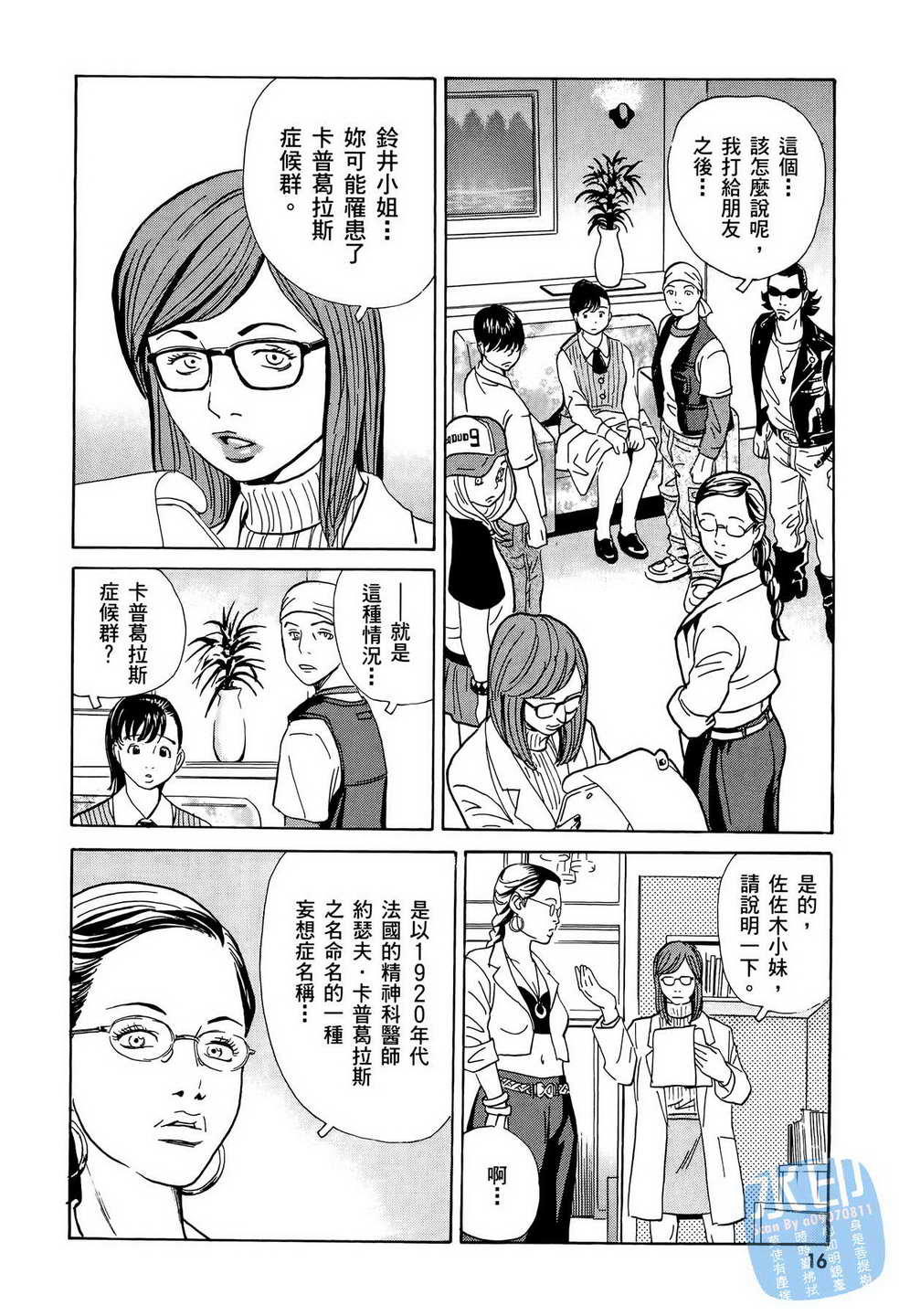 黑鹭尸体宅配便 第12卷 第17页