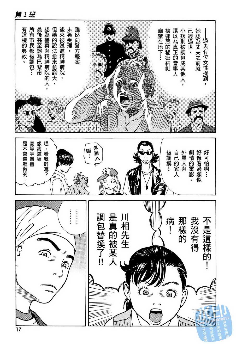 黑鹭尸体宅配便 第12卷 第18页