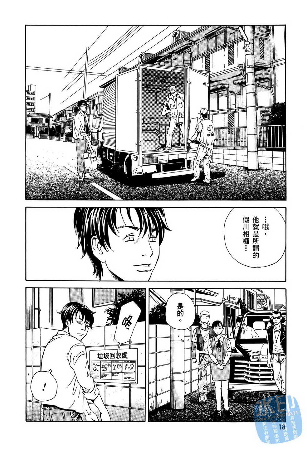 黑鹭尸体宅配便 第12卷 第19页