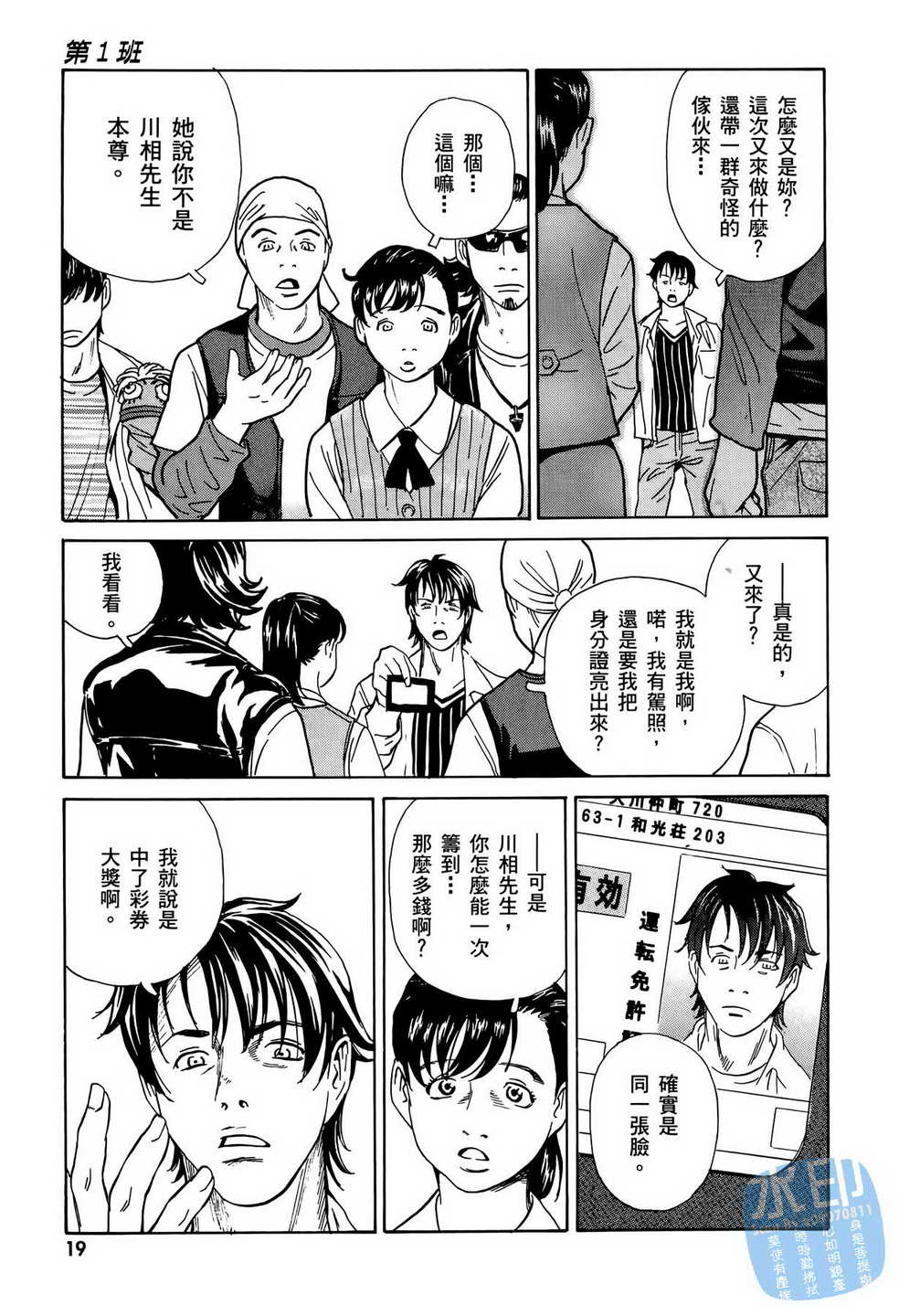 黑鹭尸体宅配便 第12卷 第20页