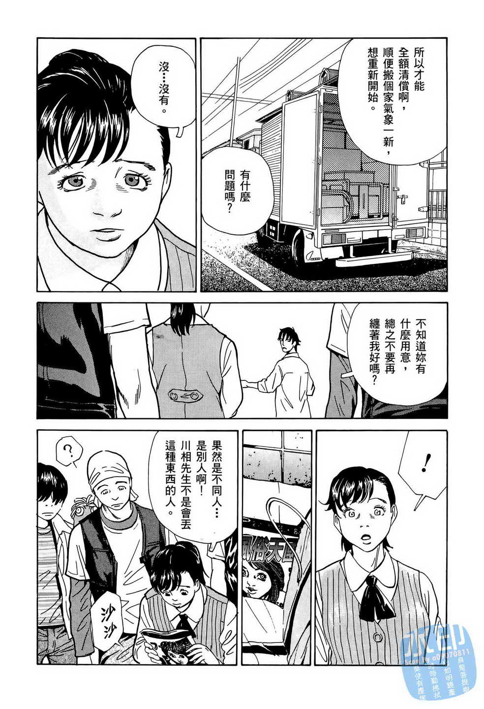 黑鹭尸体宅配便 第12卷 第21页