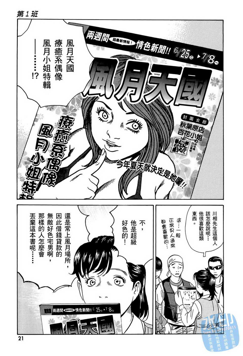 黑鹭尸体宅配便 第12卷 第22页