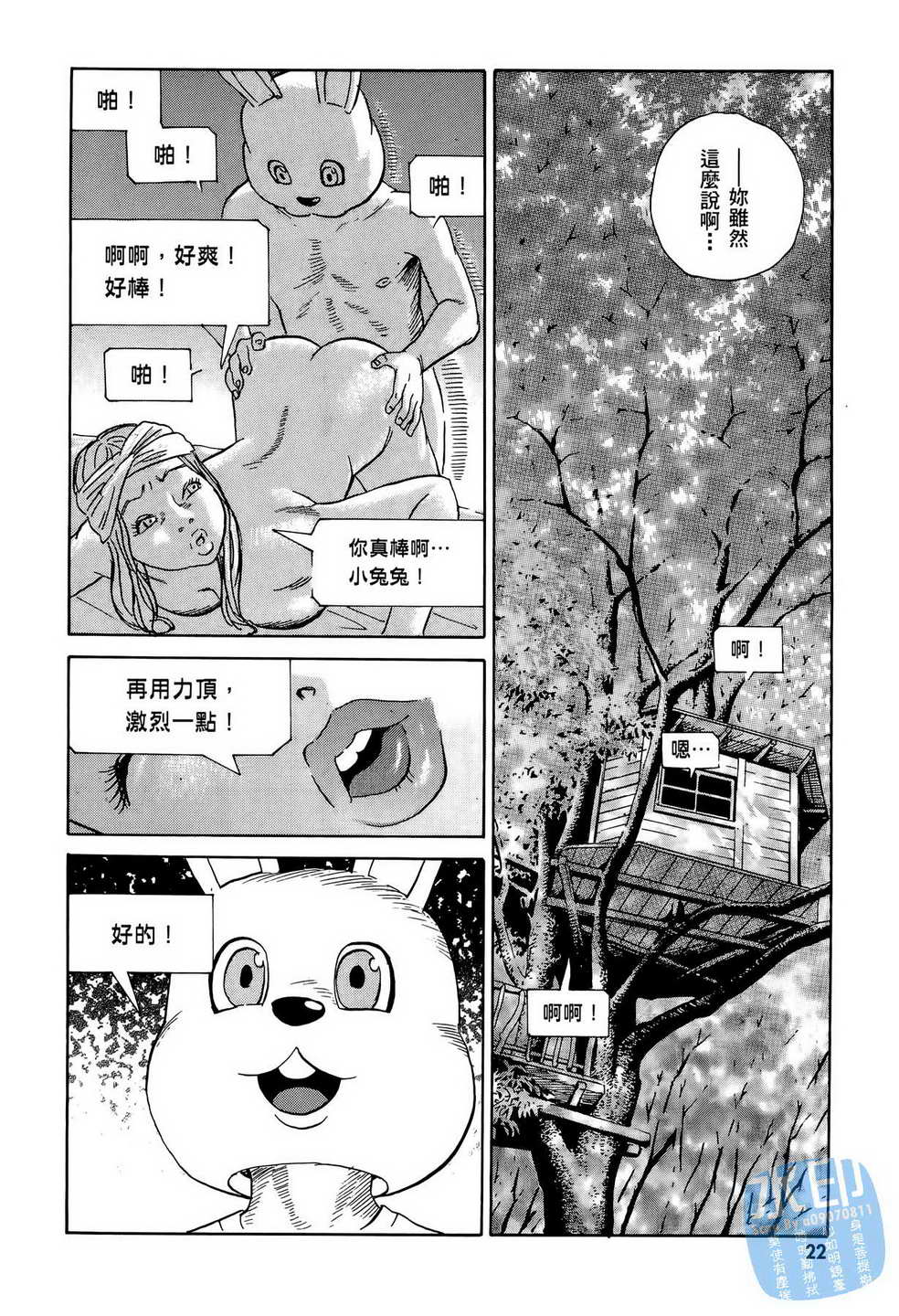 黑鹭尸体宅配便 第12卷 第23页