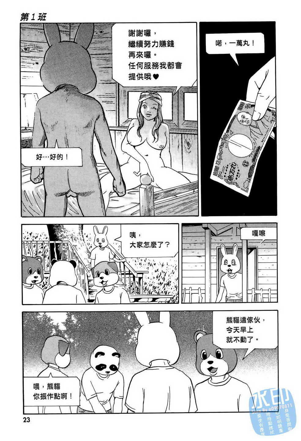 黑鹭尸体宅配便 第12卷 第24页