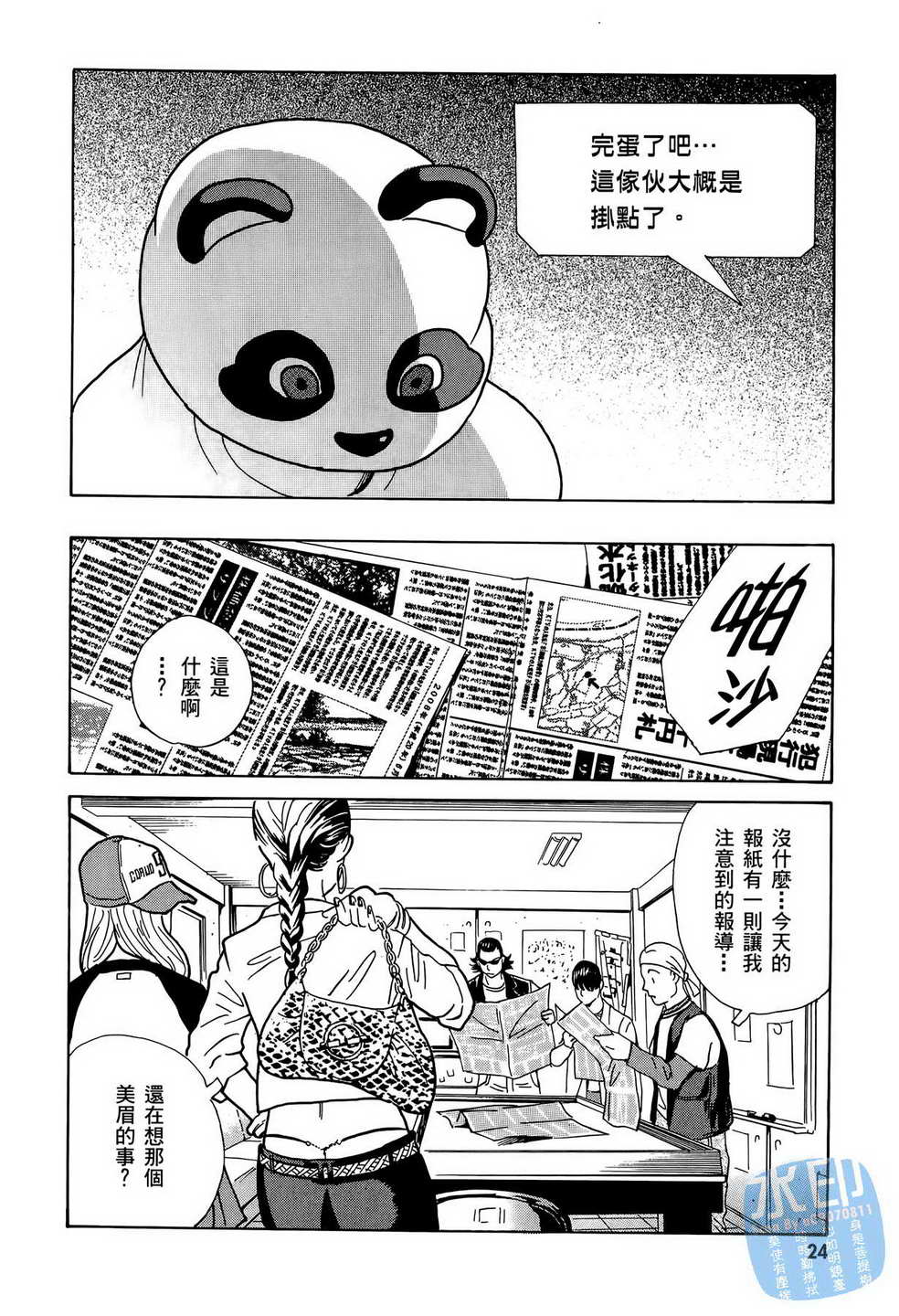 黑鹭尸体宅配便 第12卷 第25页