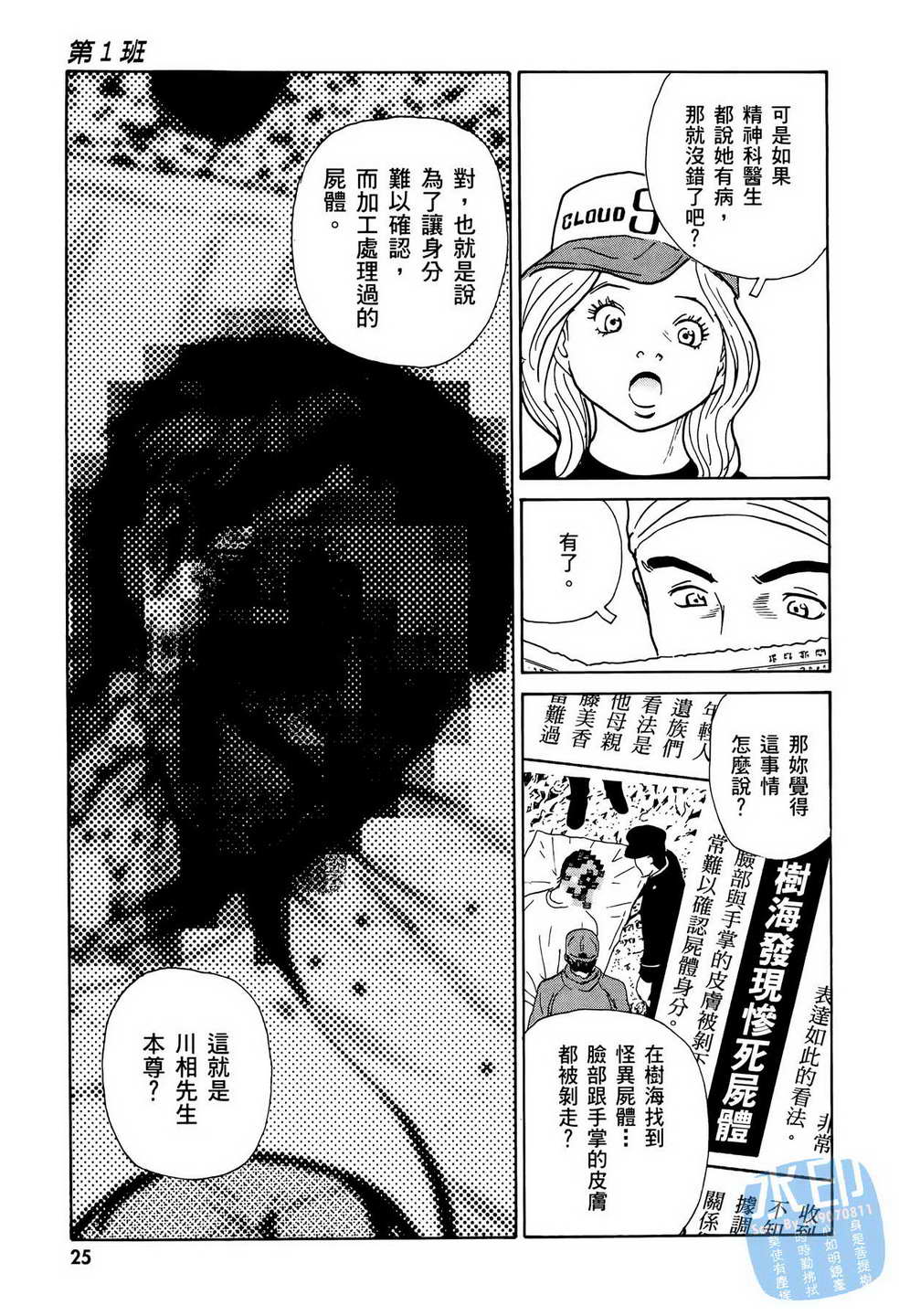 黑鹭尸体宅配便 第12卷 第26页