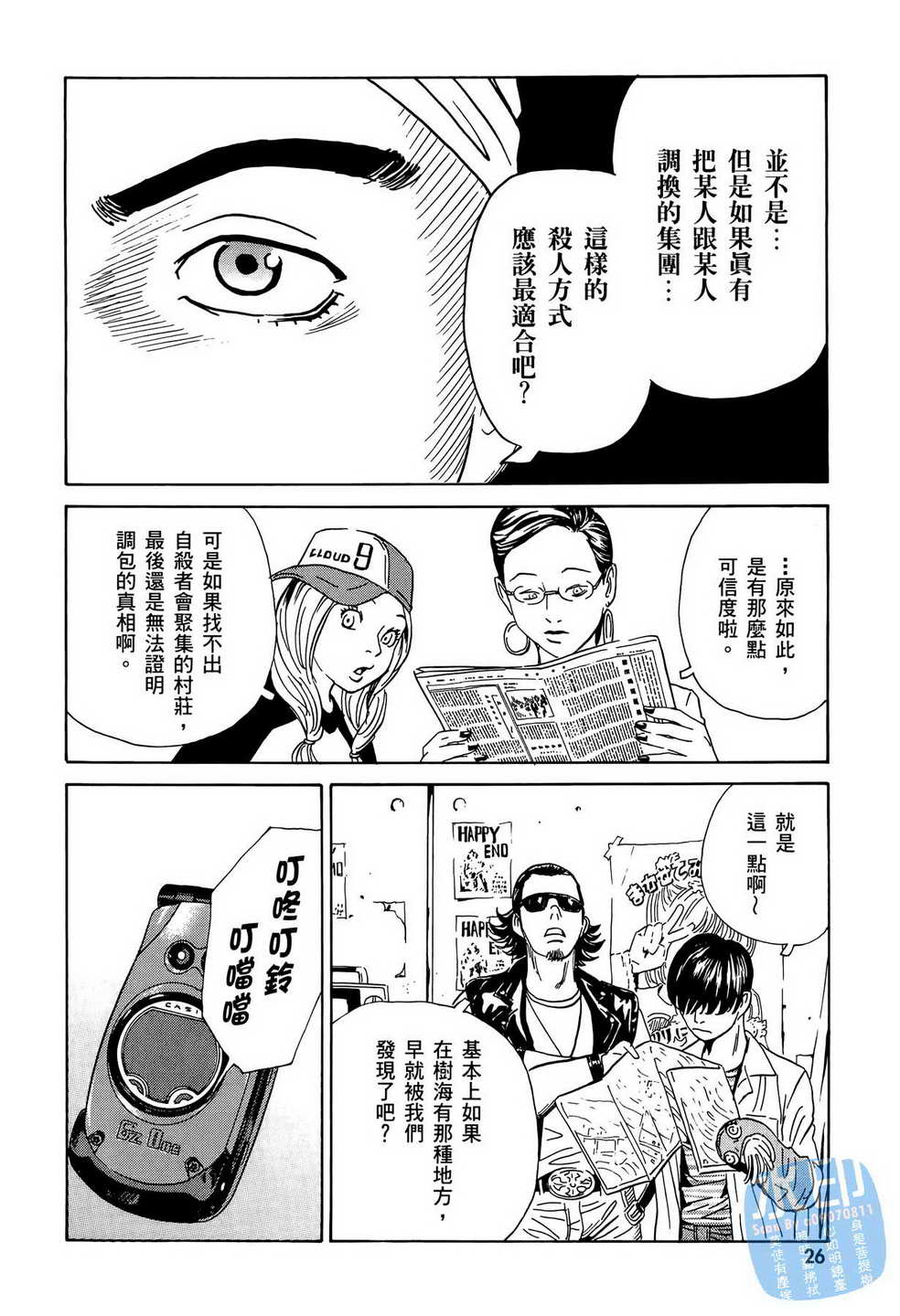 黑鹭尸体宅配便 第12卷 第27页