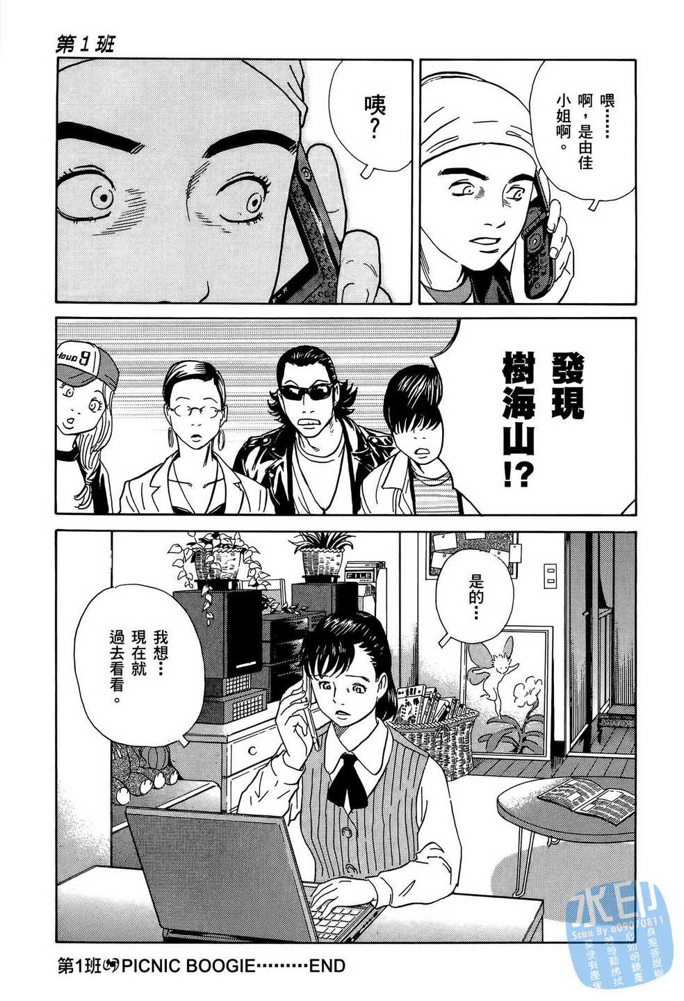 黑鹭尸体宅配便 第12卷 第28页