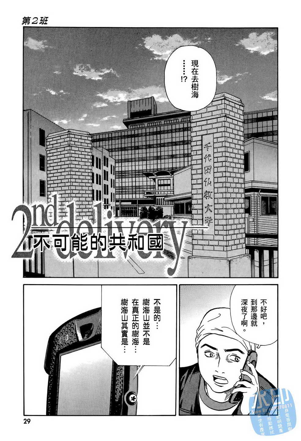 黑鹭尸体宅配便 第12卷 第30页