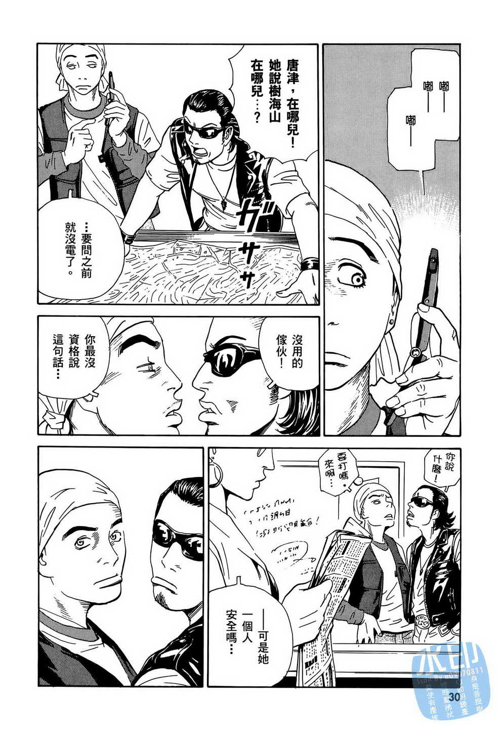 黑鹭尸体宅配便 第12卷 第31页