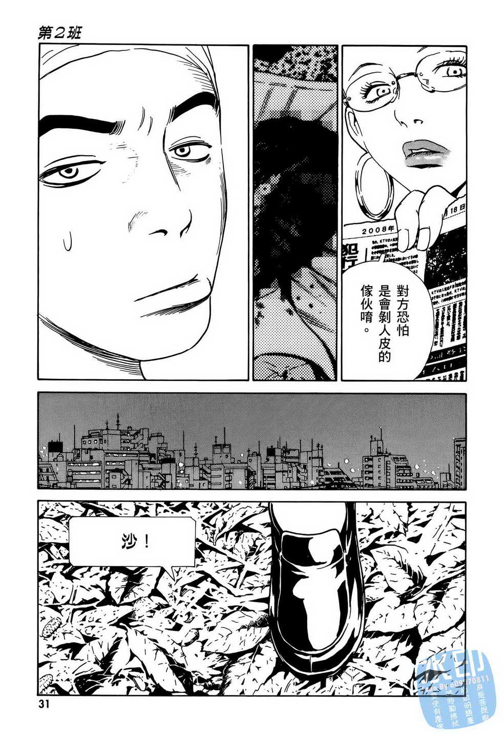 黑鹭尸体宅配便 第12卷 第32页