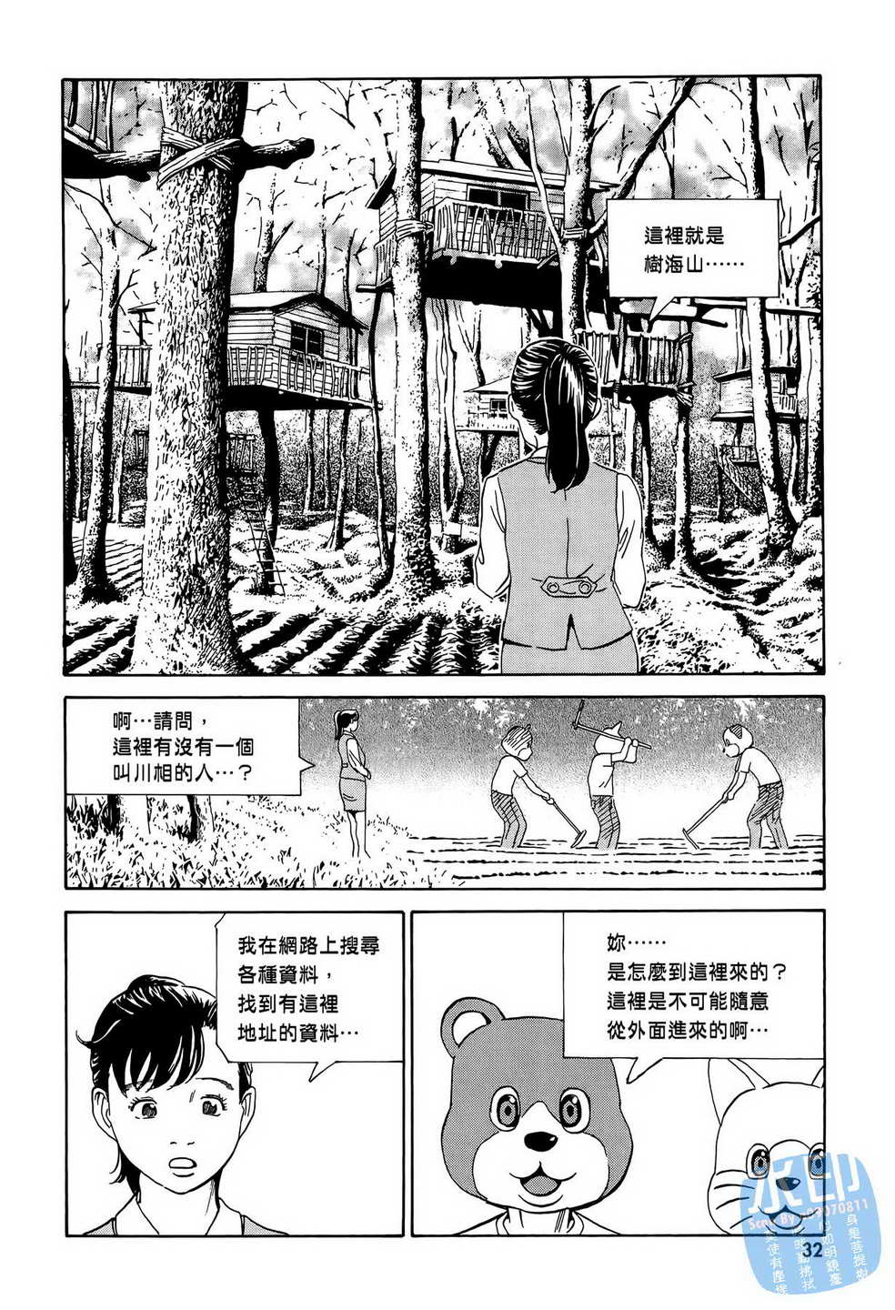 黑鹭尸体宅配便 第12卷 第33页