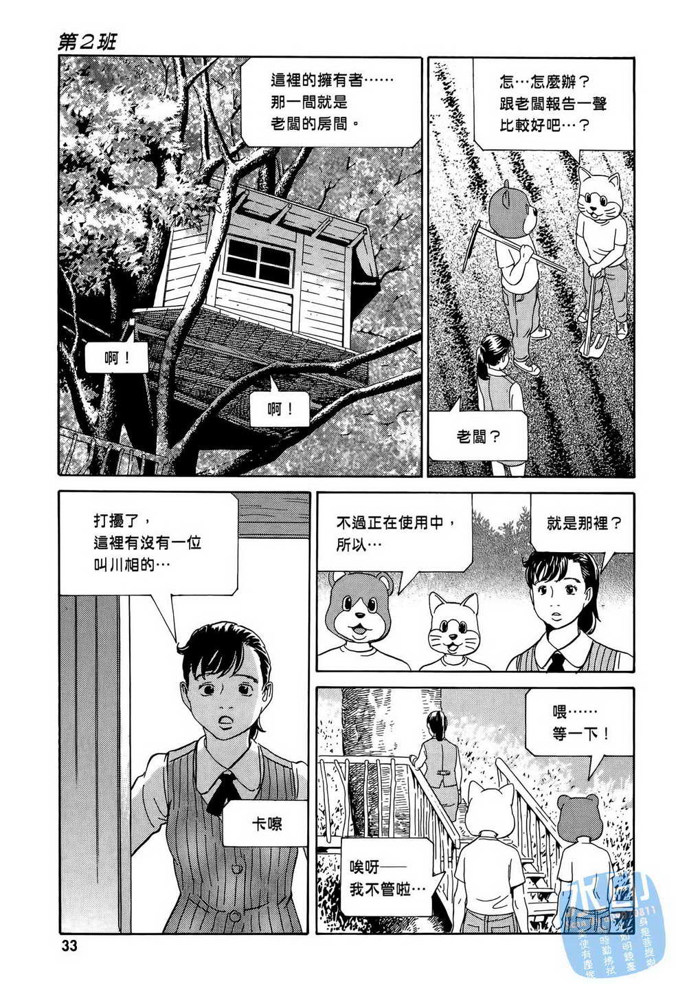 黑鹭尸体宅配便 第12卷 第34页