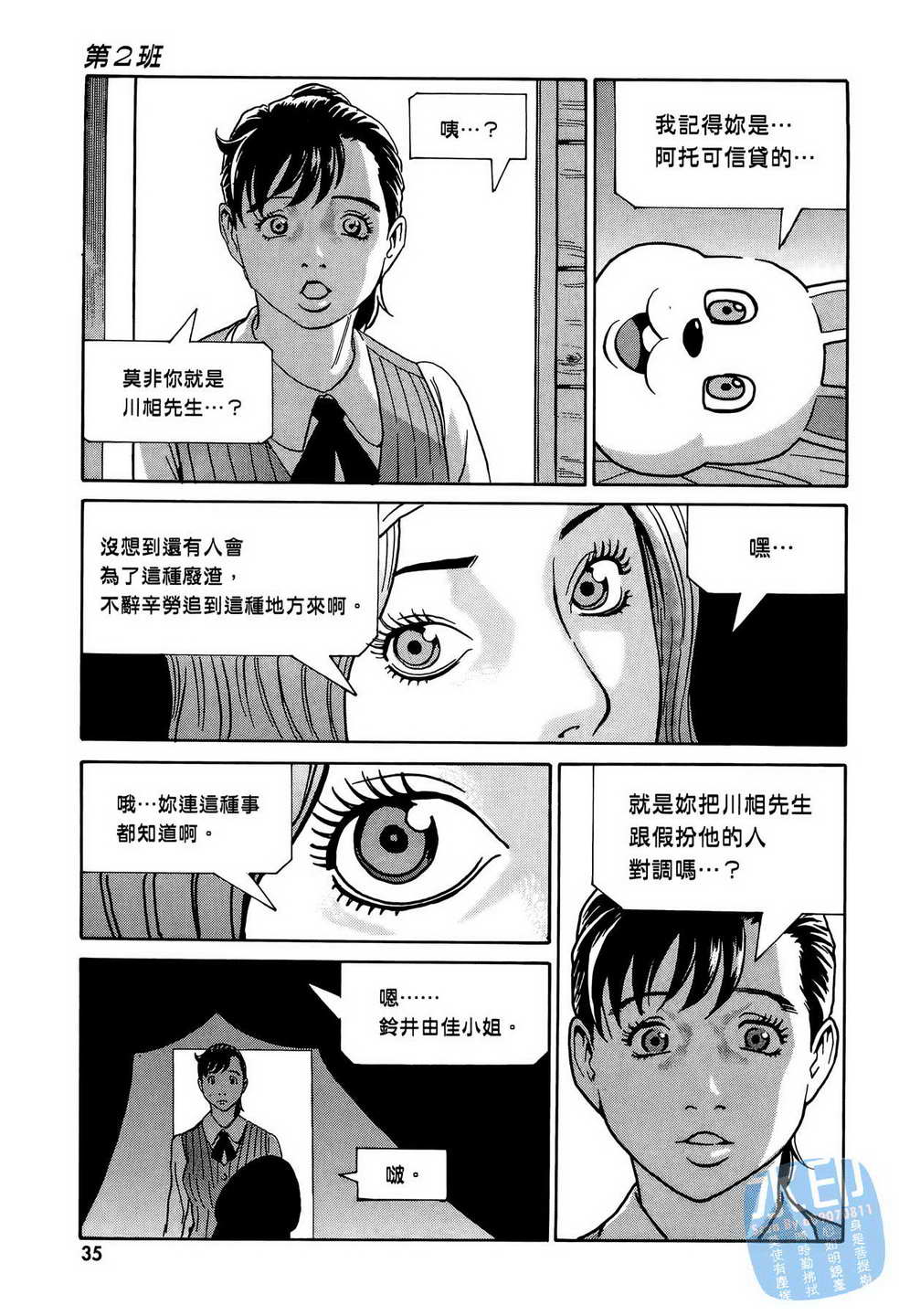 黑鹭尸体宅配便 第12卷 第36页