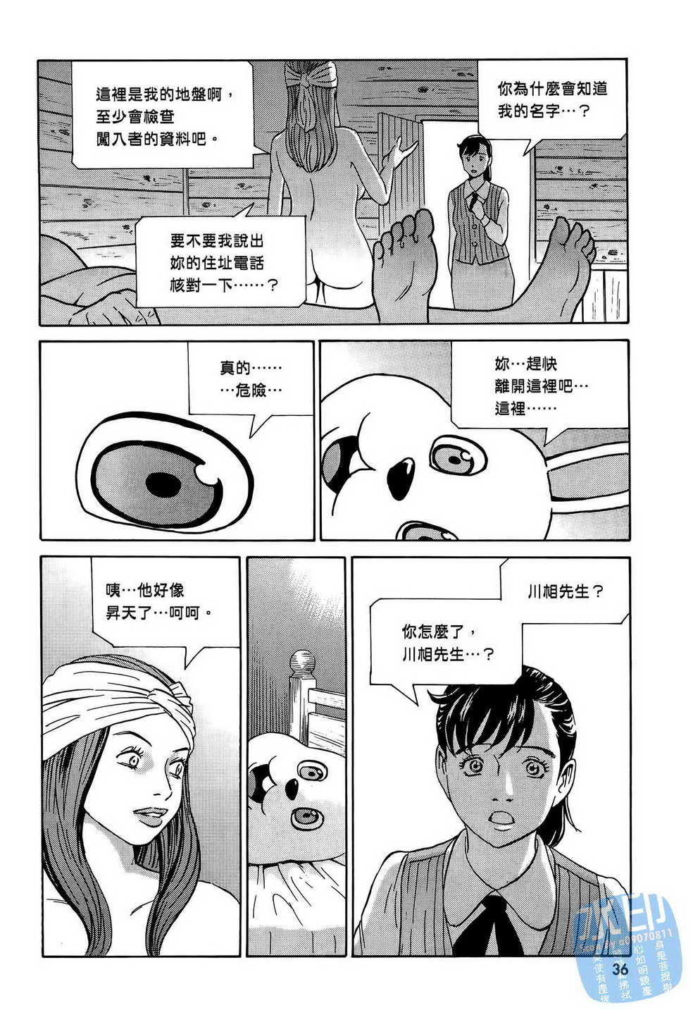 黑鹭尸体宅配便 第12卷 第37页