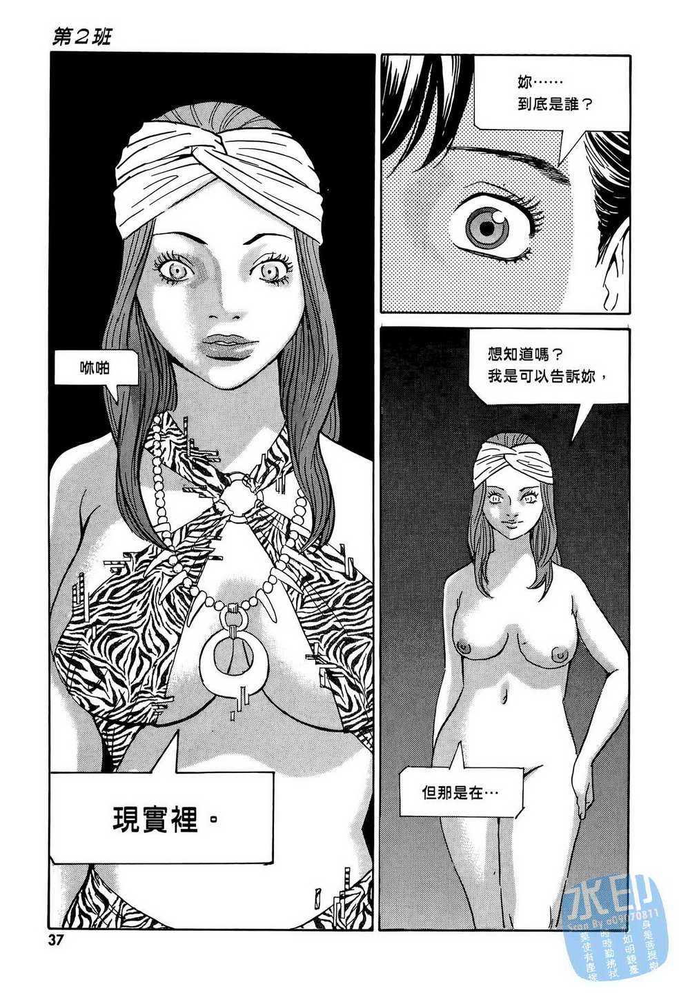 黑鹭尸体宅配便 第12卷 第38页