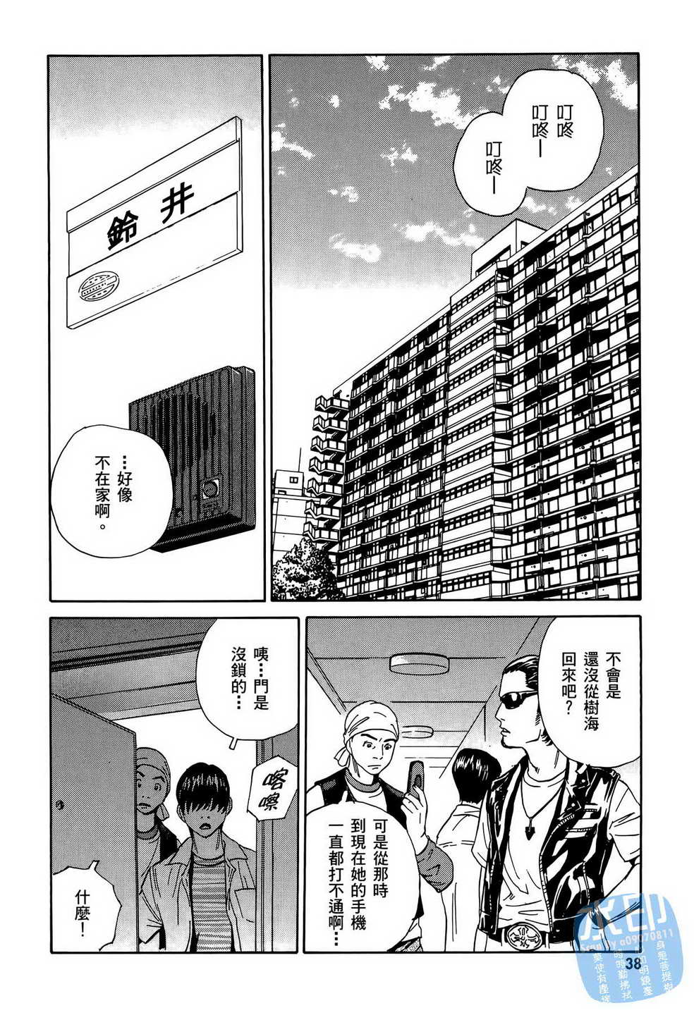 黑鹭尸体宅配便 第12卷 第39页