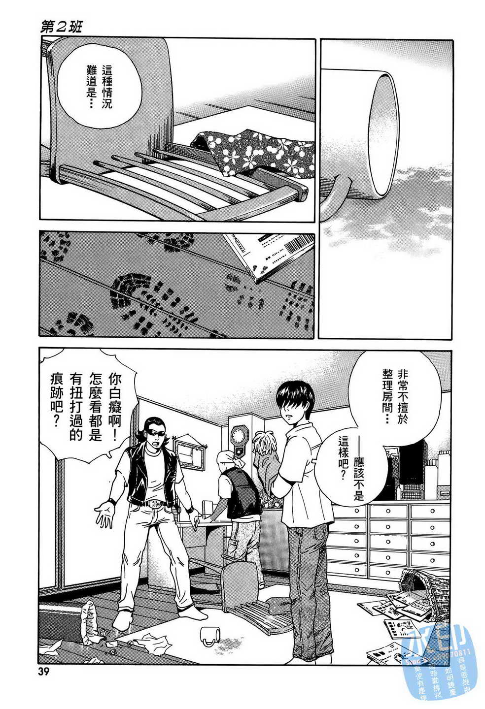 黑鹭尸体宅配便 第12卷 第40页