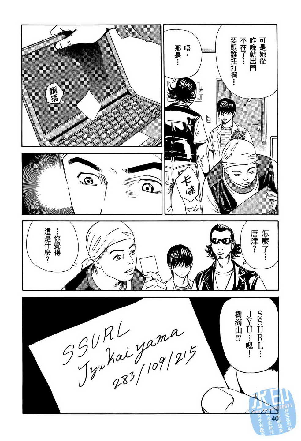 黑鹭尸体宅配便 第12卷 第41页