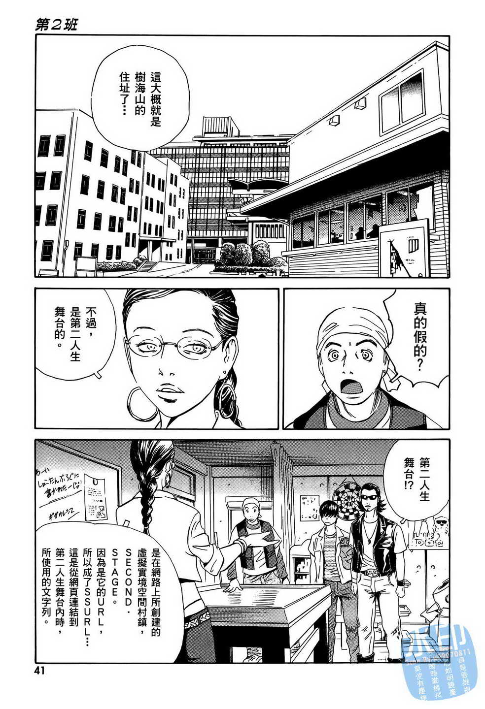 黑鹭尸体宅配便 第12卷 第42页