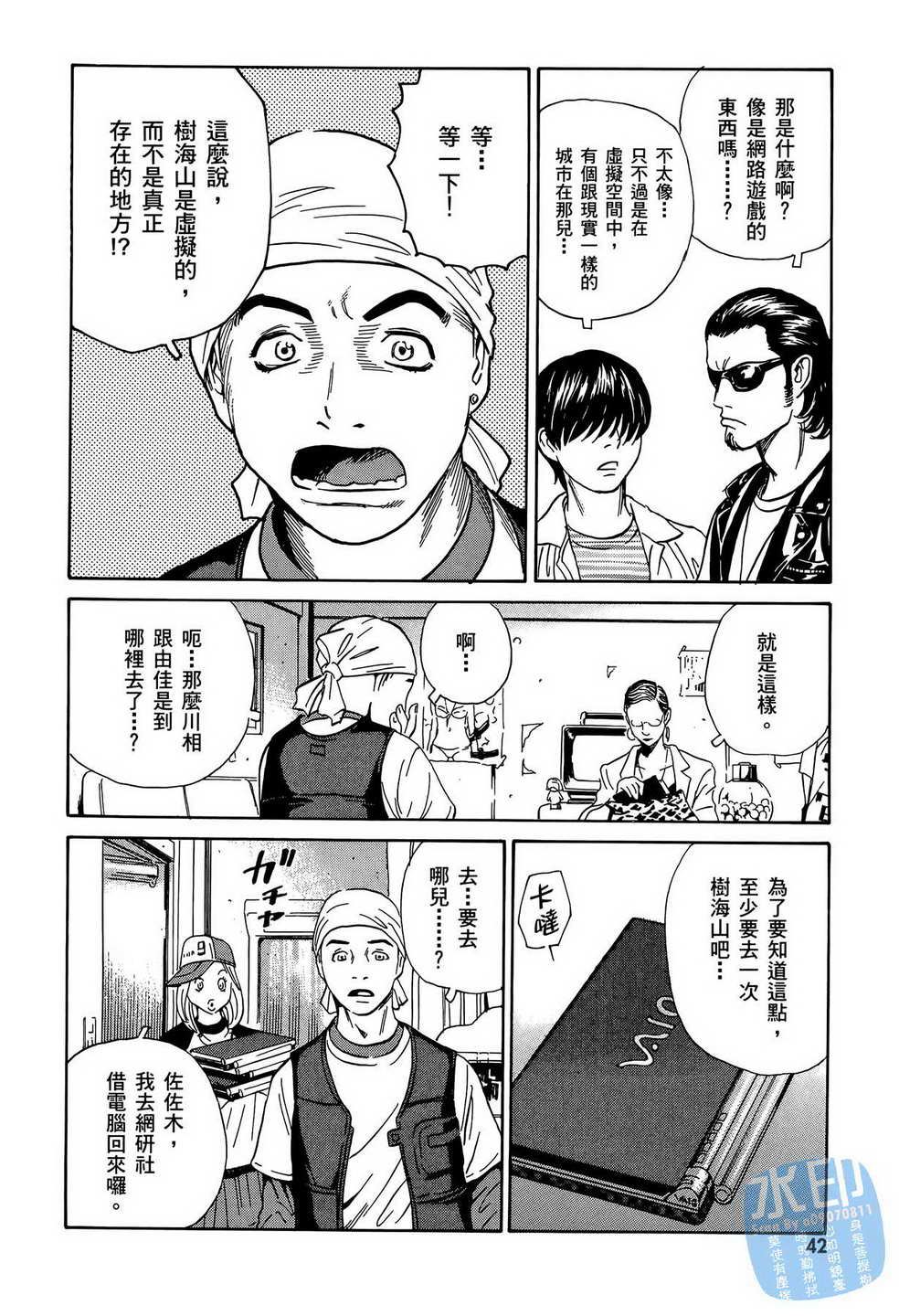 黑鹭尸体宅配便 第12卷 第43页