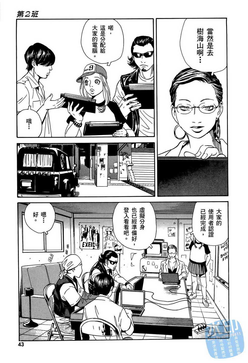 黑鹭尸体宅配便 第12卷 第44页