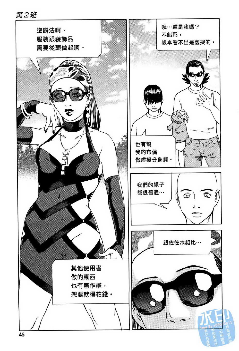 黑鹭尸体宅配便 第12卷 第46页